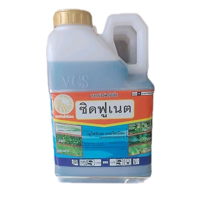 ซิดฟูเนต  สารกลูโฟซิเนต-แอมโมเนียม 15% สารกำจัดวัชพืช ขนาด 4 ลิตร น้ำใส