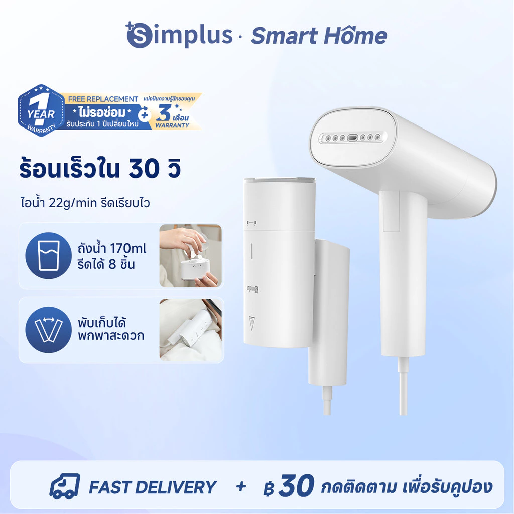 [รับของแถมฟรี!] Simplus เครื่องรีดไอน้ำแบบพกพา เครื่องรีดไอน้ำแบบพกพา, อุปกรณ์รีดผ้า, เครื่องรีดผ้าอเนกประสงค์ GTJH017