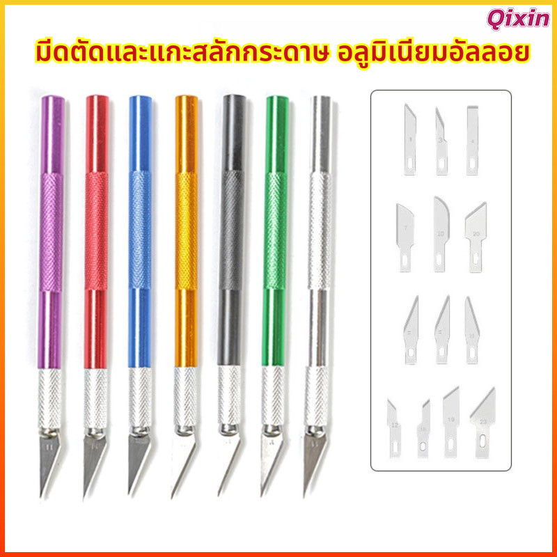Qixin มีดแกะสลัก5ชิ้นคมและทนทานงานฝีมือ DIY มีดตัดอเนกประสงค์