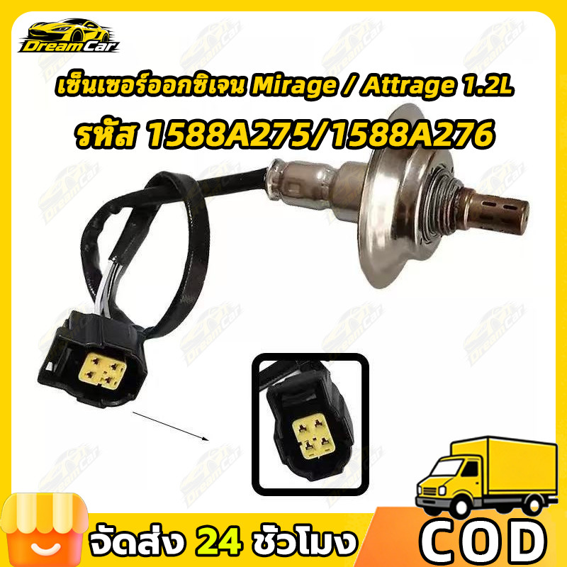 COD เซนเซอร์ออกซิเจนหน้า 1588A275 / หลัง 1588A276 สำหรับ Mirage Attrage ทนทานทนความร้อนไอเสีย