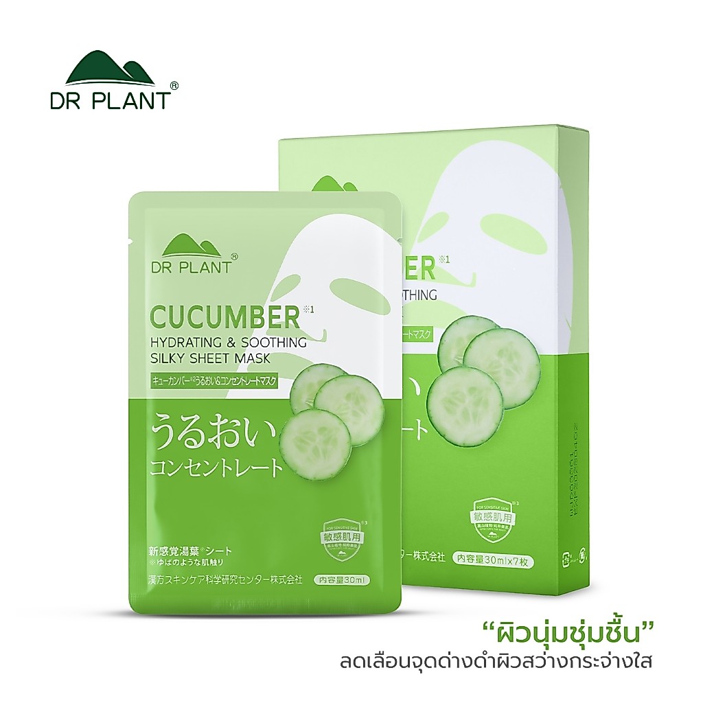 [Sheet] Dr.Plant Cucumber Hydrating & Soothing Silky Sheet Mask แผ่นมาส์กแตงกวา ผิวนุ่มชุ่มชื่น