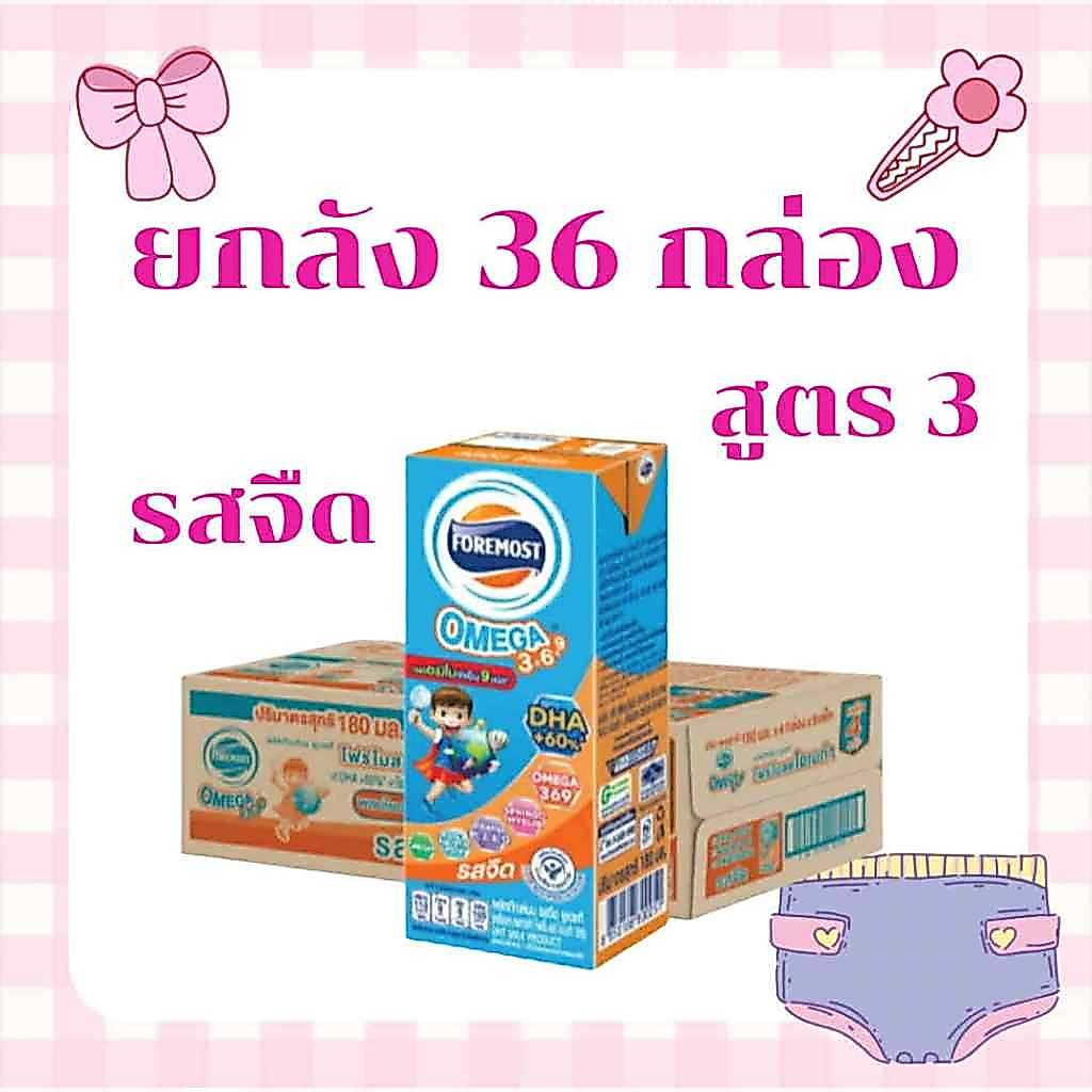 หมดอายุ เดือน10/2026❤️ขายยกลัง UHT โฟร์โมสต์รสจืด 180 ml.