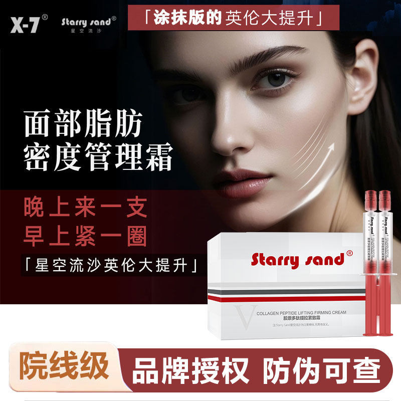 X-7 Starry Sky quicksand England Lift Cream British Big Lift 20 Sticks Fat Density Management Cream 