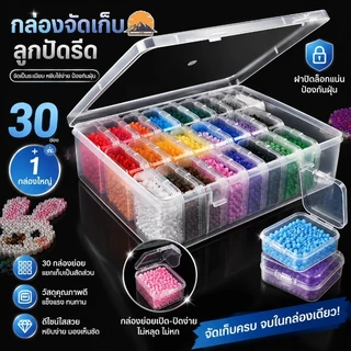 COD กล่องเก็บเครื่องประดับใส 30 ช่อง ชุด 1+30 กันฝุ่น จัดเก็บอุปกรณ์ทำเล็บ เพิร์ลเลอร์ มัลติฟังก์ชัน