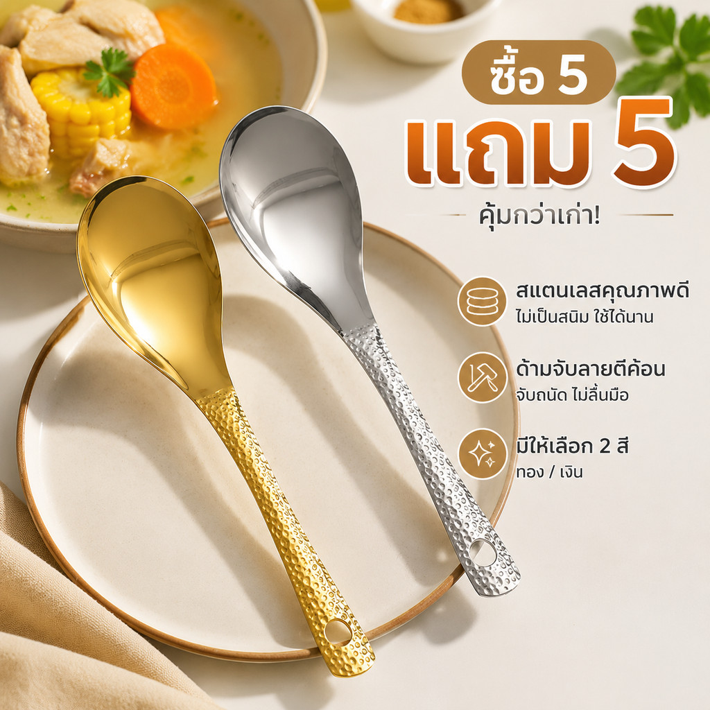 🥄6/10ชิ้น🥄ช้อนสแตนเลสด้ามยาว ช้อนแกงด้ามยาว สีทอง/สีเงิน หัวช้อนหนา ทนทาน สำหรับตักน้ำแกง ซุป