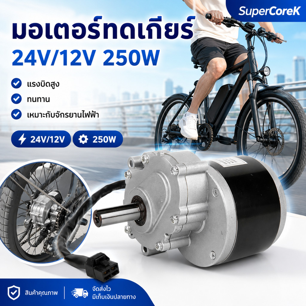 มอเตอร์dc24v250w มอเตอร์ มอเตอร์เกียร์24V motorมอเตอร์ทองแดงบริสุทธิ์ เหมาะกับรถจักรยานไฟฟ้า รถสมดุลไฟฟ้า วีลแชร์ รถยนต์