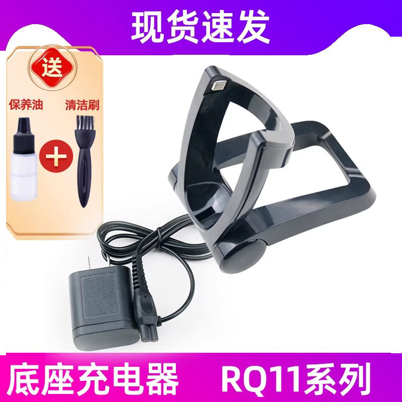 เหมาะสําหรับ Philips Razor RQ11 Charger Base HQ8505 RQ1150 1175 1195 1185