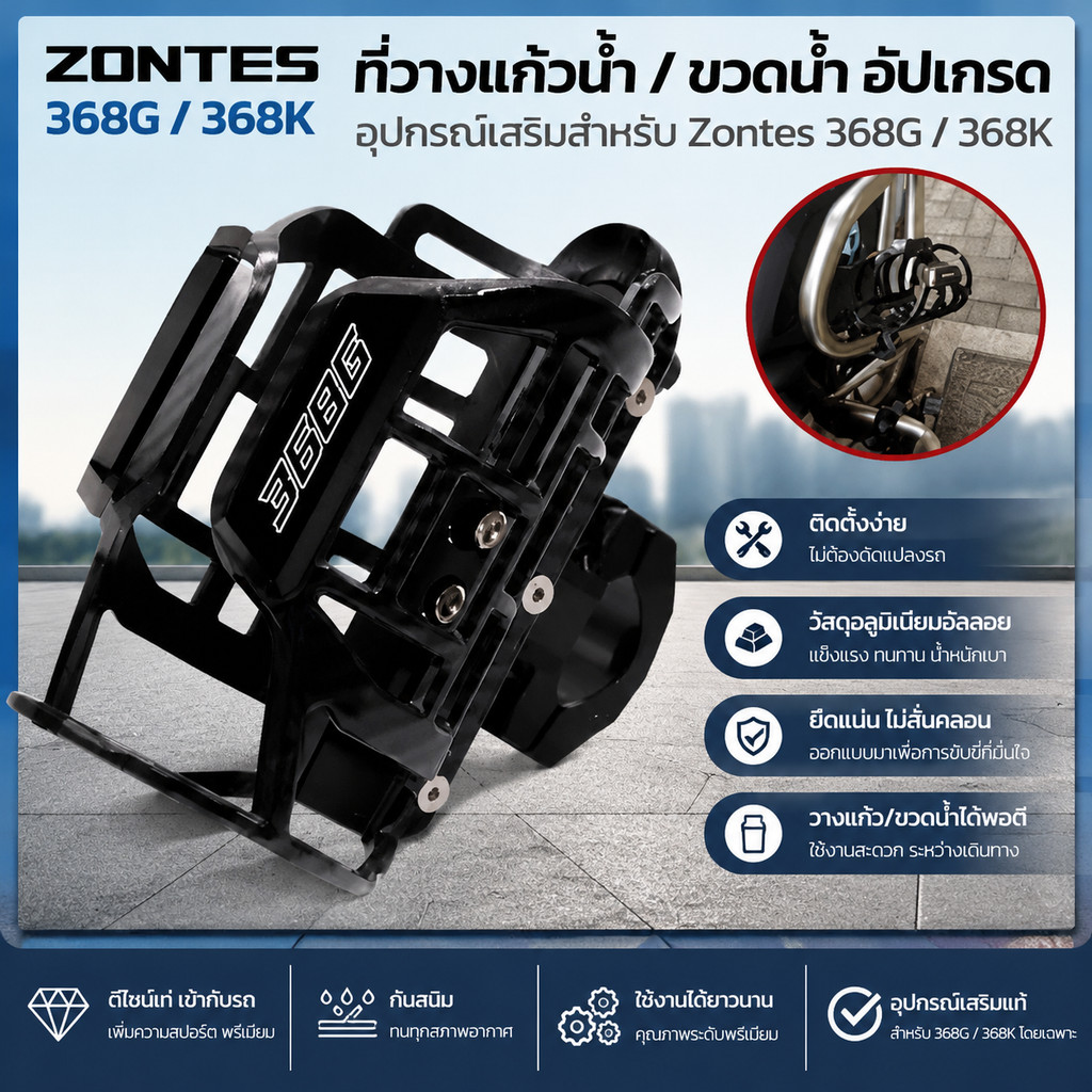 Zontes 368G อุปกรณ์เสริมเหมาะสําหรับ Prosperity 368G 368K ดัดแปลงที่วางแก้วน้ํากันชนขี่รถจักรยานยนต์