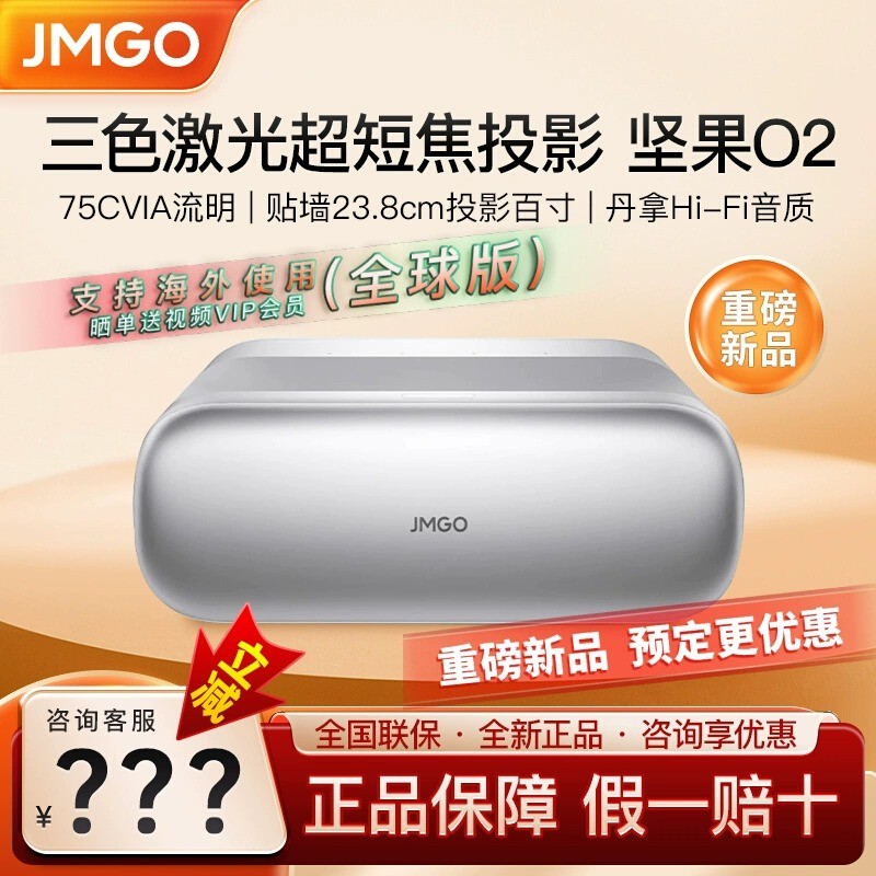 JMGO/Nut Projection J7A-5D0 O2/O3 Tricolor Laser Ultra Short Throw Projector หน้าแรกห้องนอนห้องนั่งเ