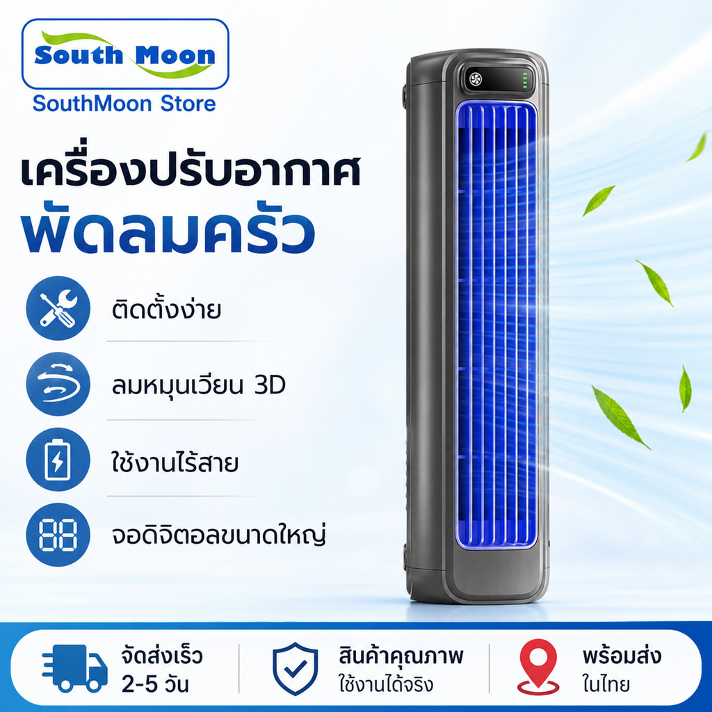 3Life M60 พัดลมหมุนเวียนอากาศ 3D Air Circulation Fan ปรับแรงลม 3 ระดับ เสียงเบา ใช้ในครัว ห้องนอน บ้าน สำนักงาน