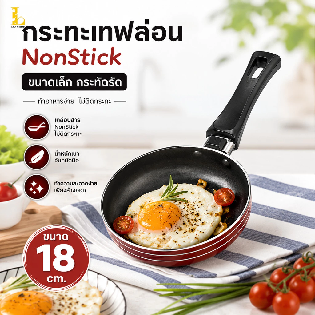 กระทะเทฟล่อน กระทะNonStick ก้นแบน 18cm. กระทะเทปล่อน กระทะขนาดเล็ก