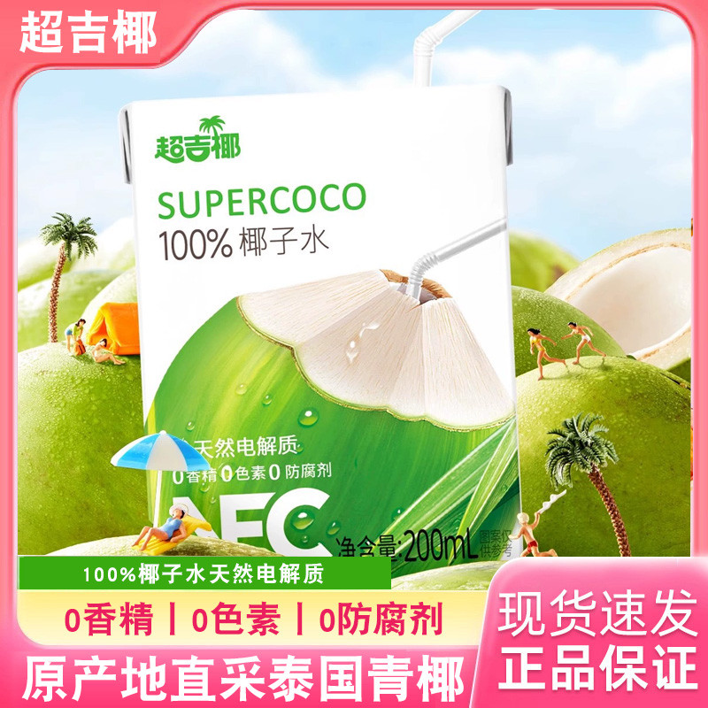 Chaoji Coconut Water NFC Juice Drink 200ml Pack น้ํามะพร้าว 100% อิเล็กโทรไลต์ธรรมชาติ Summer Cool