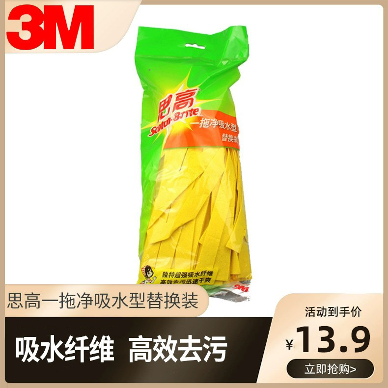 3M Sigao Mop Head One Mop ทําความสะอาดการดูดซึมน้ําประเภทรอบหัวเปลี่ยนผ้าซับสีเหลือง Non-ทอ Mop Head