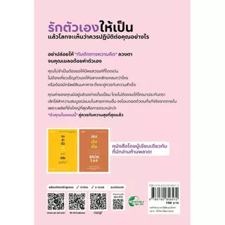 Se-ed (ซีเอ็ด) : หนังสือ คนรักตัวเอง เขามีนิสัยแบบไหน? Love Yourself First!