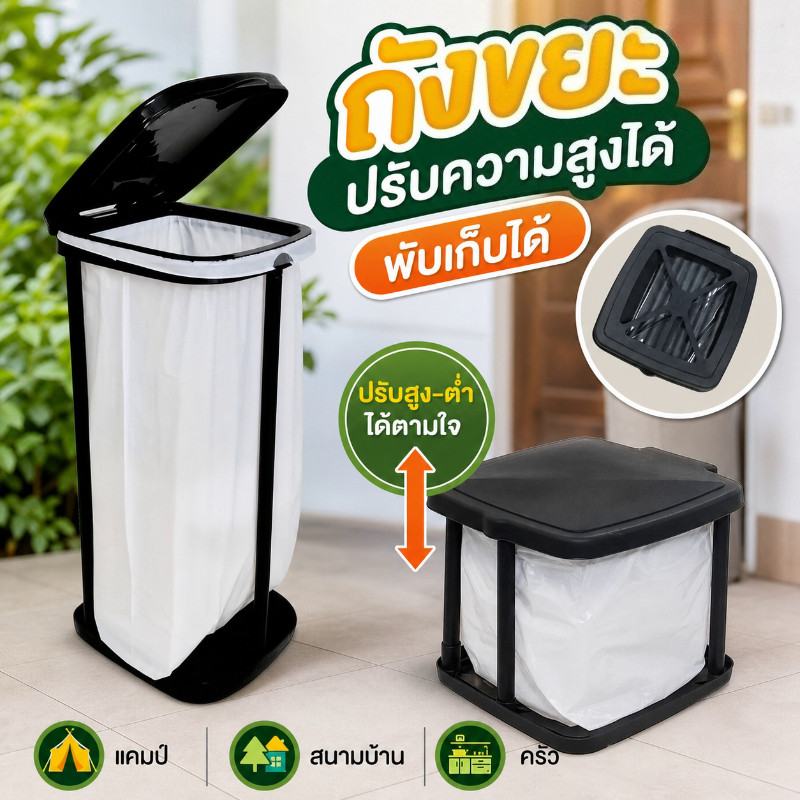 NEW ถังขยะใหญ่ ปรับความสูงได้ ถังขยะ พับเก็บได้ สามารถใช้ได้ในแคมป์ สนามบ้าน และครัว