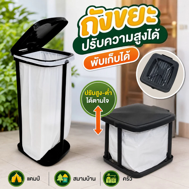 NEW ถังขยะใหญ่ ปรับความสูงได้ ถังขยะ พับเก็บได้ สามารถใช้ได้ในแคมป์ สนามบ้าน และครัว