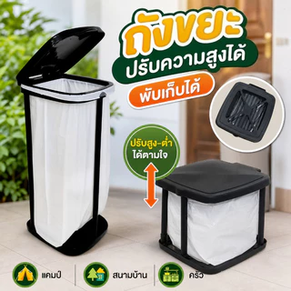 NEW ถังขยะใหญ่ ปรับความสูงได้ ถังขยะ พับเก็บได้ สามารถใช้ได้ในแคมป์ สนามบ้าน และครัว