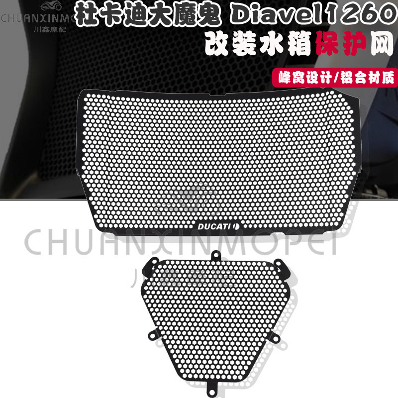 เหมาะสําหรับ Ducati Big Velcro Diavel 1260/S ดัดแปลงถังน้ํา GUARD น้ํามัน Cooling GUARD หม้อน้ํา GUA