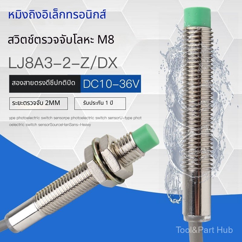 เซนเซอร์เหนี่ยวนำโลหะ สวิตช์ใกล้ M8 LJ8A3-2-Z/DX 24V DC 2 สาย ปกติปิด