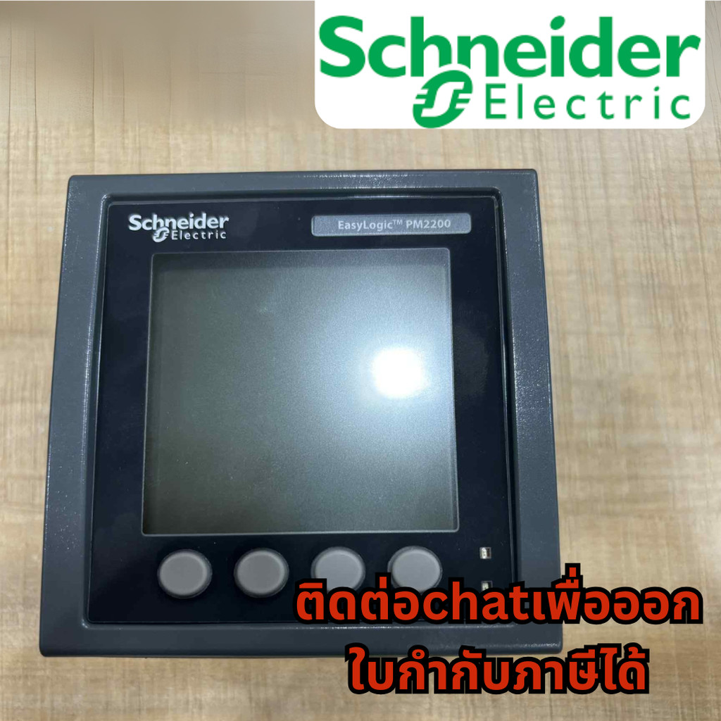 Schneider EasyLogic PM2230 Power Meter | มิเตอร์วัดพลังงานไฟฟ้าแม่นยำ Class 0.5S
