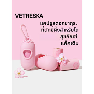 VETRESKA ชุดเก็บขยะแบบแคปซูลซากุระสำหรับเดินเล่นสุนัขกลางแจ้…