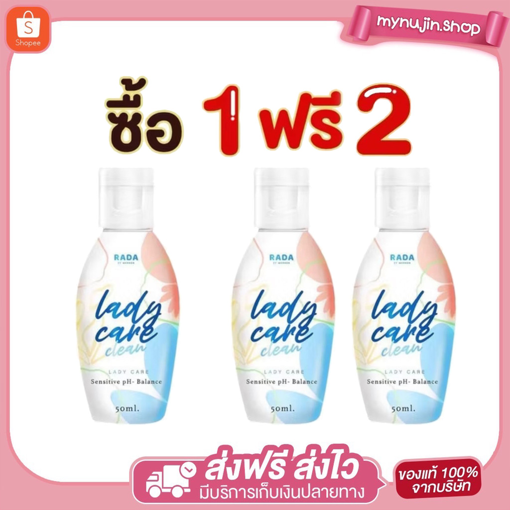 (1 แถม 2) เลดี้แคร์ Lady care ขนาด 50ml. เจลล้างทำความสะอาดจุดซ่อนเร้น