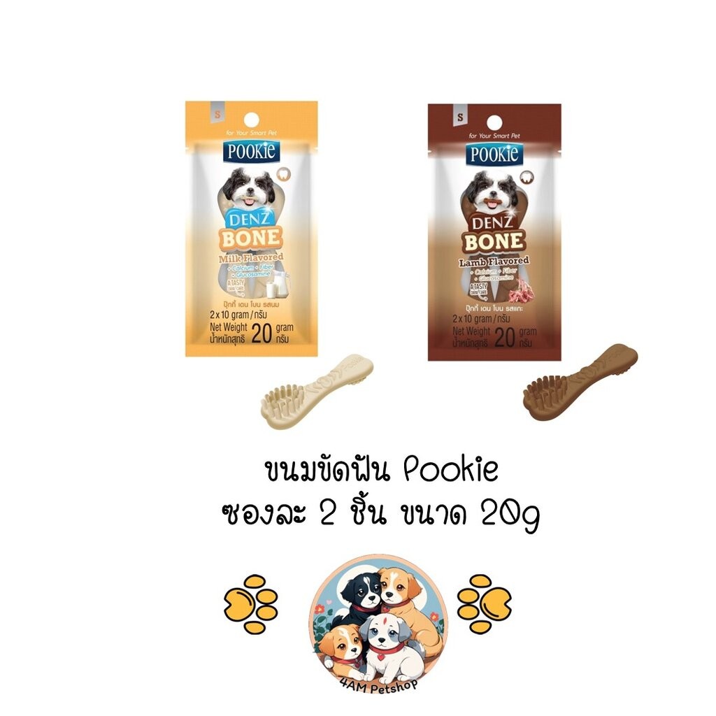 Pookie Denz Bone ขนมขบเคี้ยวขัดฟันสำหรับสุนัข รูปแปรงสีฟัน ขนาด 20g มี 2 ชิ้นต่อซอง