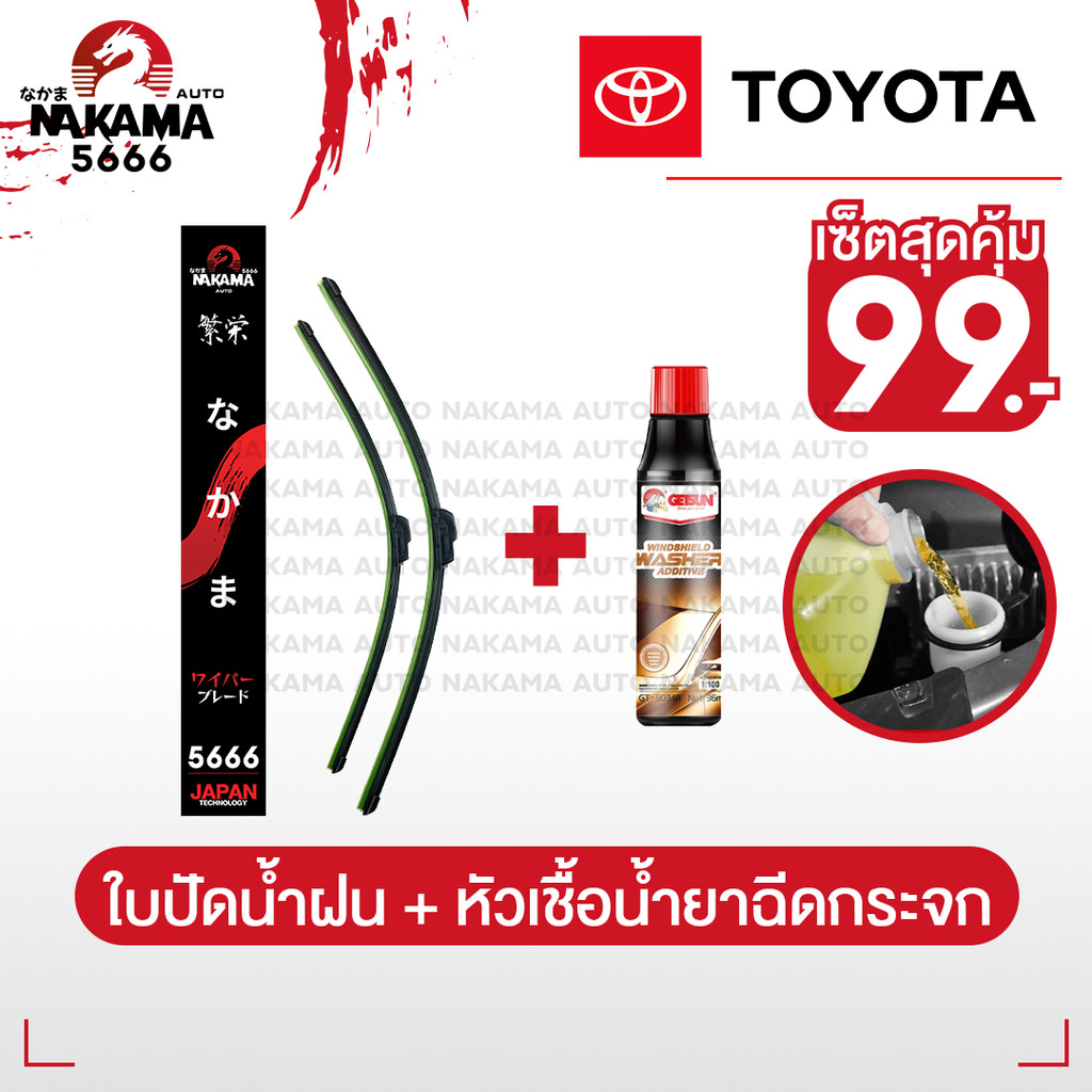 [ใบปัดน้ำฝน+หัวเชื้อน้ำยาล้างกระจก] TOYOTA โตโยต้า ใบปัดน้ำฝนโตโยต้า ก้านปัดน้ำฝนโตโยต้า สำหรับตะขอ U-Hook เท่านั้น