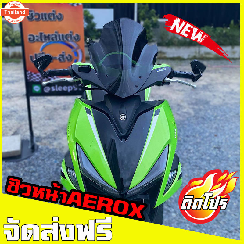 ชิวหน้าaerox v3 ังลมaerox yamaha-aerox 155 ชิวแต่ง อุปกรณ์แต่งaerox ชิวaerox