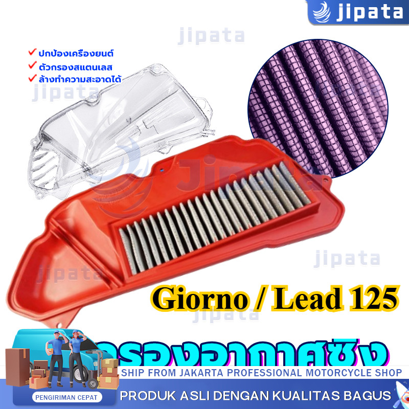 【COD】ชุดกรองอากาศซิ่ง กรองอากาศเดิม Giorno / Lead 125 แดง/น้ำเงิน/ม่วง/โปร่งใส สามารถใส่ตุ๊กตาได้ พร้อมส่ง ส่งไว