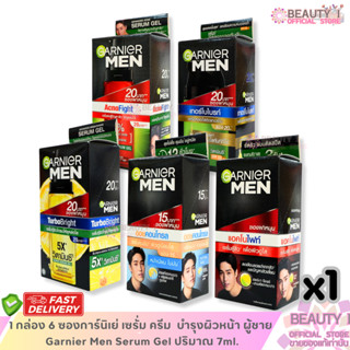 1 กล่อง 6 ซองการ์นิเย่ เซรั่ม ครีม  บำรุงผิวหน้า ผู้ชาย  Gar…