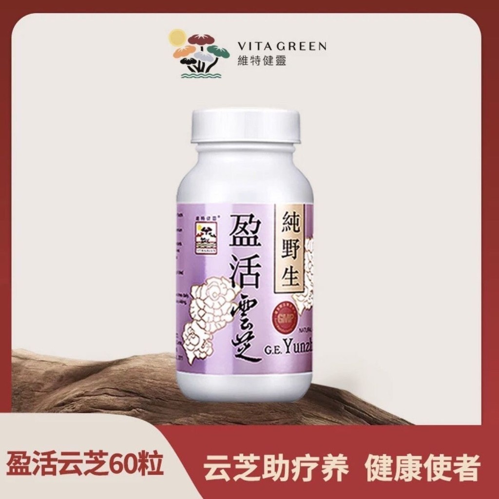 Vita Green/Vita Lingyinghuo Yunzhi Capsules 60 แคปซูล/bott Vita Green/维特ze DIEyun胶 60 แคปซูล/ขวด828.
