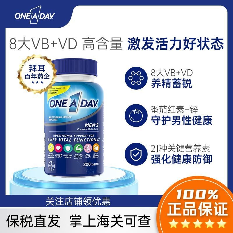 Bayer ONE A DAY Compound Life Bayer ONE A DAY Compound Life นําเข้าของขวัญสําหรับแฟน Bayer ONE A DAY