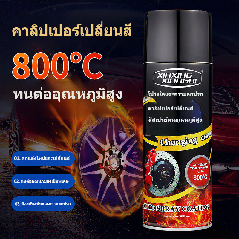 🔥ทนต่ออุณหภูมิสูง 800 ℃ สีสเปรย์ทนความร้อนสูง กันน้ำและกันสนิม ไม่กลัวไฟ 400 ml ใช้พ่นท่อไอเสีย สีสเ