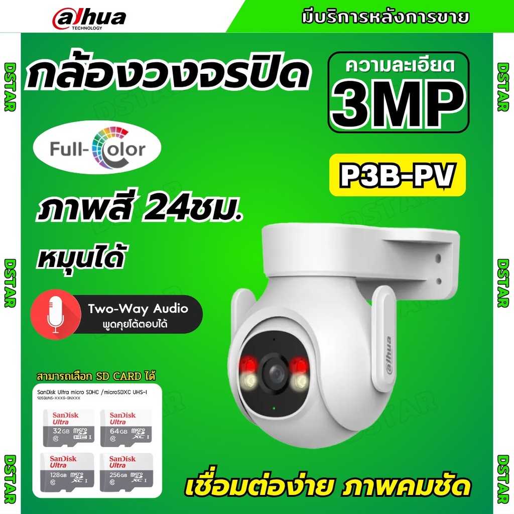Dahua กล้องวงจรปิดไร้สาย 3MP รุ่น P3B-PV (Adapterในตัว) ฟังเสียงพูดโต้ตอบได้ มีไซเรนแจ้งเตือนผู้บุกร