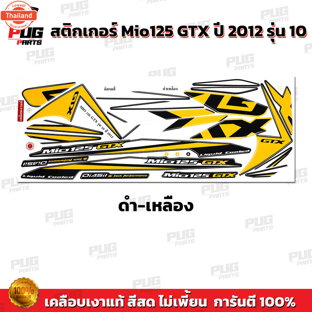 สติกเกอร์Mio125 GTX year2012 รุ่น10  สีสด เคลือเงาแท้  สติกเกอร์มีโอ125 GTX year2012 รุ่น10 สติ๊กเกอ
