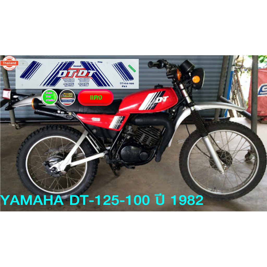 สติ๊กเกอร์ YAMAHA DT 125  DT 100 year 1982 สีสวย สีสด สีไม่เพี้ยน