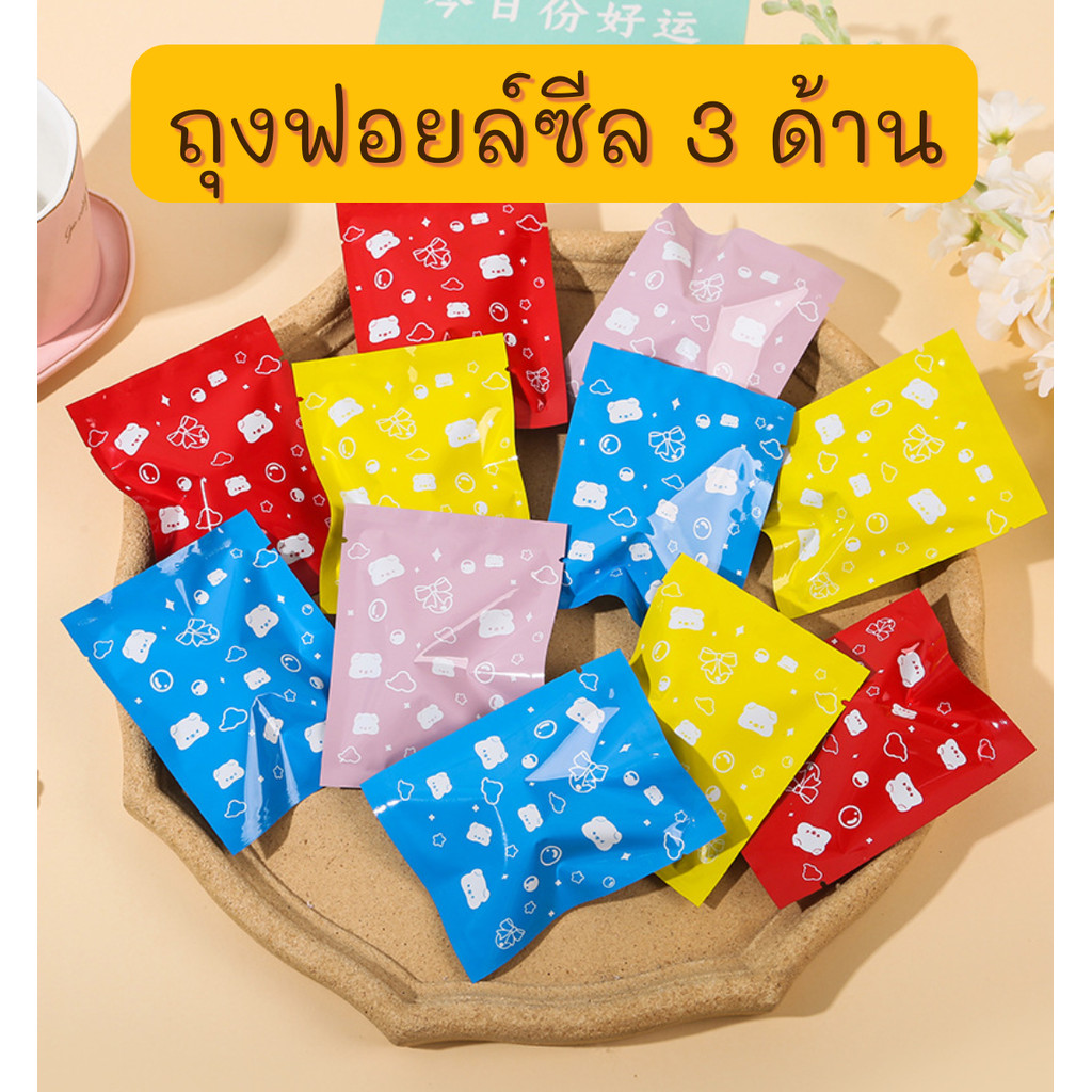 ถุงซีล 3 ด้าน ใส่ขนม คุกกี้ ลูกอม ขนาด 8x10 ซม.และขนาดใกล้เคียง จำนวน 95-100 ใบต่อแพ็ค