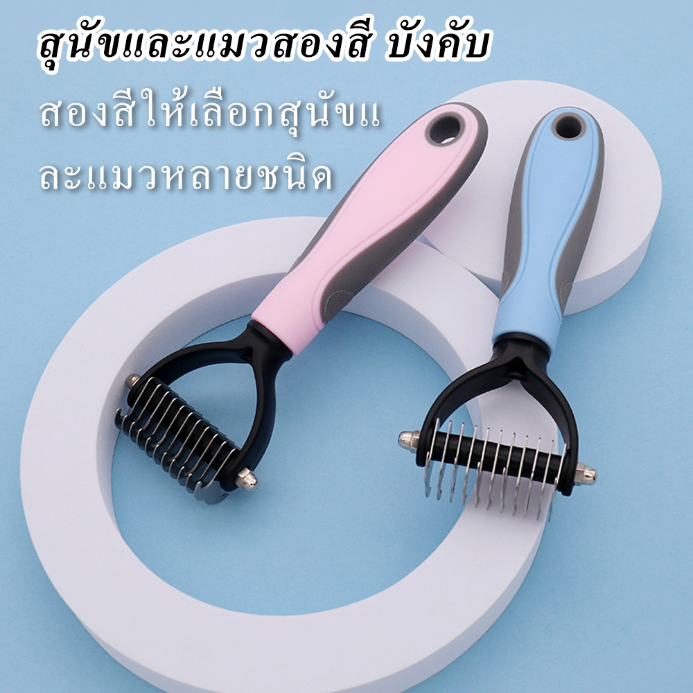 QQPET แปรงกําจัดขนสองด้าน แปรงขนสุนัข หวีแมว สางขนเสีย มีซี่เป็นเแตนเลส ใช้ทั้งสุนัขและแมว