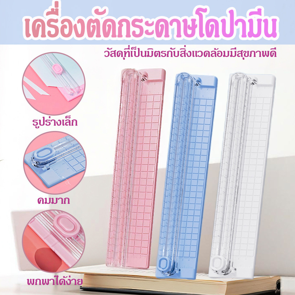 เครื่องตัดกระดาษ A3 แท่นตัดกระดาษ พร้อมไม้บรรทัด เปลี่ยนใบมีดได้ ใบมีดคม แบบเล็กพกพาง่าย ใช้งานที่บ้าน สำนักงาน โรงเรียน