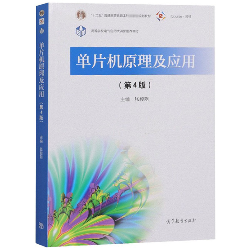 ไมโครโฟน หลักการและการประยุกต์ใช้ไมโครโฟน 4th Edition 4th Edition Zhang Yigang Advanced Education Pu