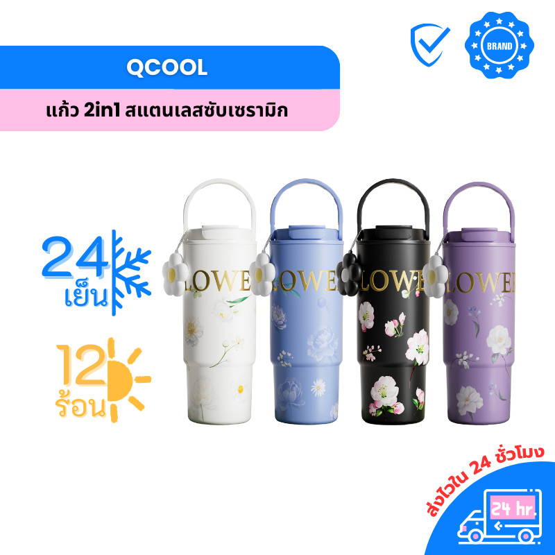 QCOOL แก้วน้ำสแตนเลส 316L เคลือบเซรามิก 880ml พร้อมฝา 2 แบบ (ยกดื่ม/หลอดดูด) มีหูหิ้ว พกพาสะดวก QB10