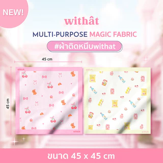 withat Multi-Purpose Magic Fabric Gluttony Dream 1pc วิทแทท ผ้าอเนกประสงค์.
