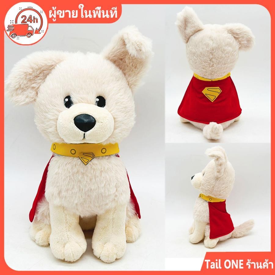Krypto Superdog ตุ๊กตาตุ๊กตาน่ารัก Krypto ตุ๊กตาผ้าฝ้ายอะนิเมะภาพยนตร์อุปกรณ์ต่อพ่วงเด็กของขวัญวันเก