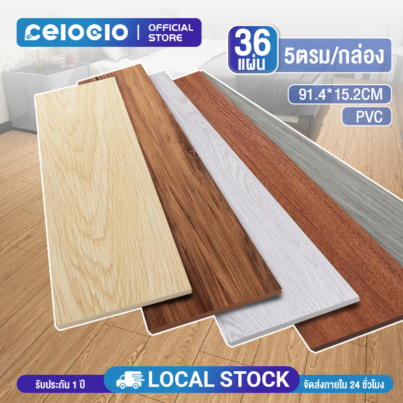 Celoglo กระเบื้องยางคลิกล็อค กระเบื้องยาง หนา 5 มม. ไม้พื้น สินค้าแพ็คบับเบิ้ลส่งพัสดุ ลายไม้ พื้นไม้ ปูได้ 1.1㎡