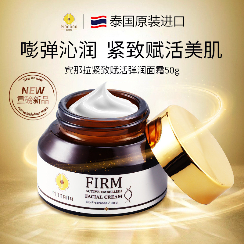 [HAHAHA]ครีม PINNARA ของแท้ บํารุงผิวให้ชุ่มชื้น ทําให้เต่งตึงและยืดหยุ่น 50