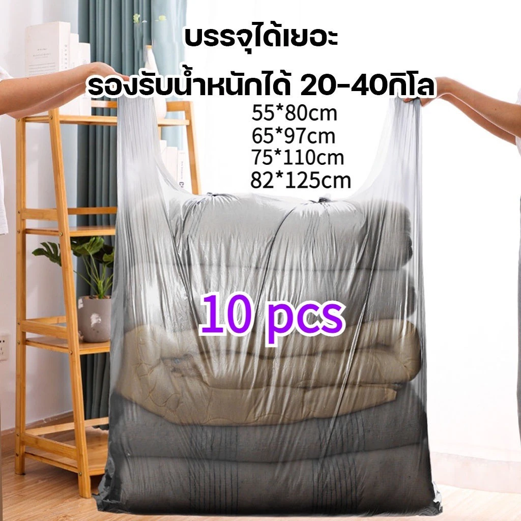 ถุงย้ายบ้าน 10ps มีหูหิ้ว ถุงพลาสติกขนาดใหญ่ เพิ่มความหนา ถุงหูหิ้วขนาดใหญ่ พลาสติก ใส่เสื้อผ้า ใบใหญ่ เพิ่มความ หนา