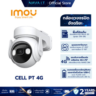 IMOU CELL PT 4G 3MP WIRE-FREE RECHARGEABLE CAMERA กล้องภายนอ…