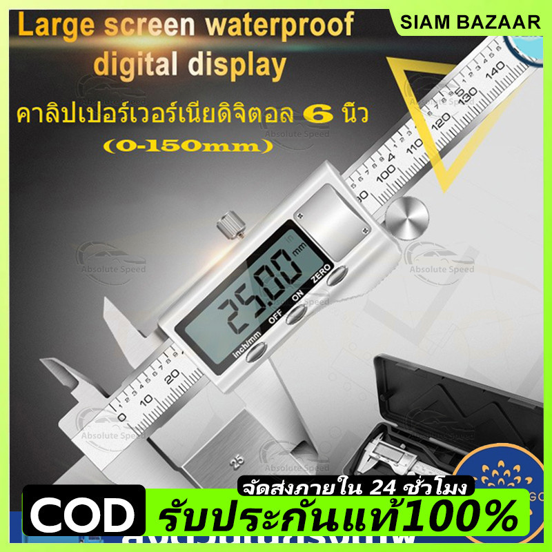 🔥ราคาต่ำจำกัดเวลา🔥24H shipping เวอร์เนียคาลิปเปอร์ดิจิตอลสแตนเลสคาลิปเปอร์ดิจิตอลมีความยาวตั้งแต่ 0-150 มม. ถึง 6 นิ้ว