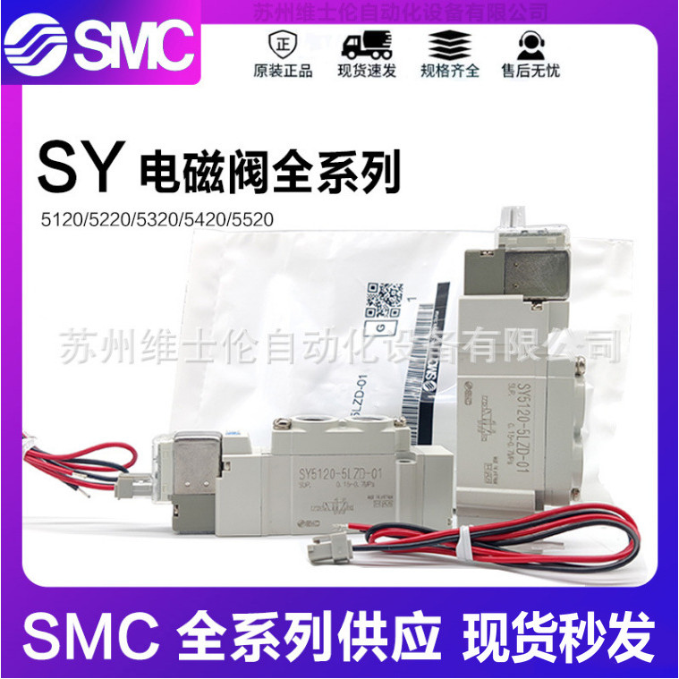 SMC โซลินอยด์วาล์ว SY5120-5LZD-01 SY5220/SY5320-5LZD/LZE/DZ/GZ-01-C6C84.6
